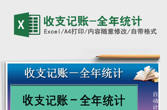 2021年收支記賬-全年統(tǒng)計(jì)