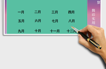 2021年收支记账-全年统计