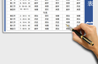 2021年課程表