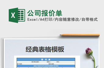 2021年公司報價單