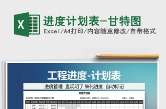 2021年進度計劃表-甘特圖免費下載