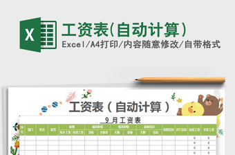 2021年工資表(自動計算)免費下載
