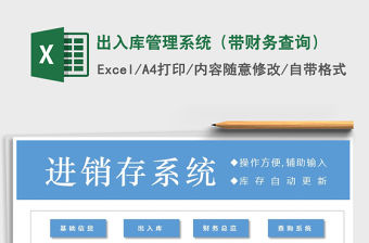 2021年出入庫管理系統（帶財務查詢）
