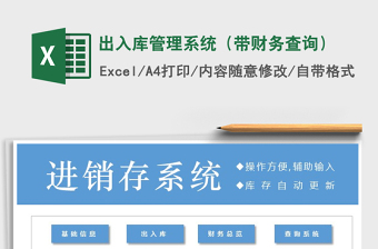 2021年出入庫管理系統(tǒng)（帶財務查詢）