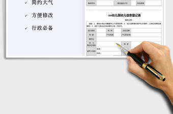 2021年幼兒信息登記表