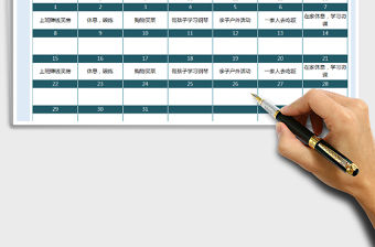 2021年工作計劃表（全自動萬年歷）