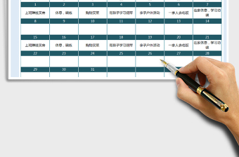 2021年工作計劃表（全自動萬年歷）