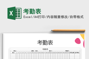 考勤表模板2022