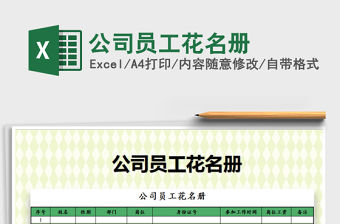 2022年公司員工花名冊