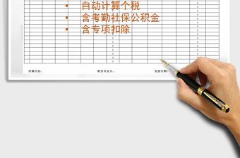 2022年企業(yè)工資表含個稅自動計算免費下載