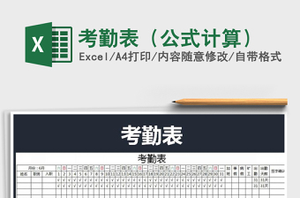 2021年考勤表（公式計算）免費下載