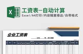 2022年工資表-自動計算