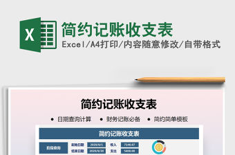 2021年簡約記賬收支表