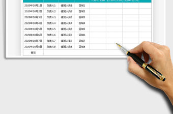 2021年國慶中秋值班表