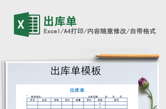 2021年出庫單免費下載
