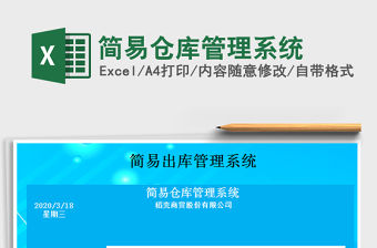 2021年簡(jiǎn)易倉(cāng)庫(kù)管理系統(tǒng)