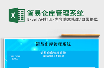 2021年簡易倉庫管理系統(tǒng)