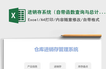 2022年進銷存系統(tǒng)（自帶函數(shù)查詢與總計）免費下載