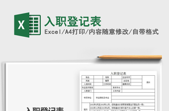 2021年入職登記表