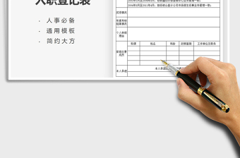 2021年入職登記表