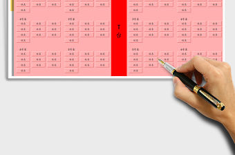 2021年婚宴嘉賓席位圖