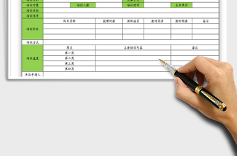 2021年公司員工年度培訓計劃表