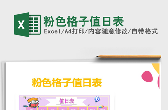 2022田子格Excel下载