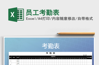 2022年員工考勤表免費下載