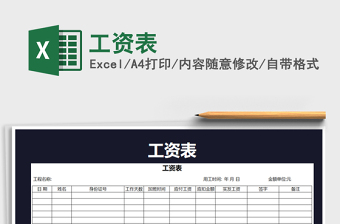 2022年工資表免費(fèi)下載