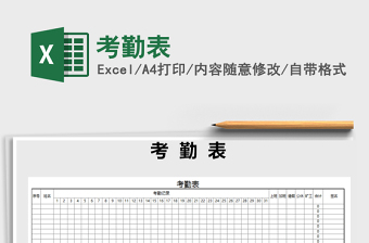2022年考勤表免費(fèi)下載