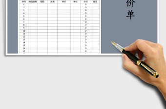 2021年產(chǎn)品銷售報價單免費下載