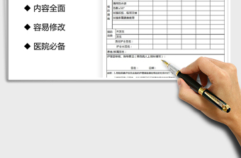 2021年医院烫伤危险因素评估监控记录单