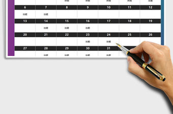 2021年日程安排表