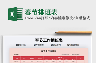 2021年春節(jié)排班表