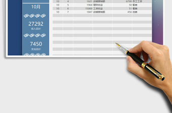 2022年資金收入支出明細(xì)記賬管理免費(fèi)下載