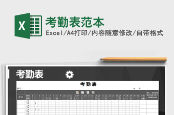 2022年考勤表范本免費(fèi)下載