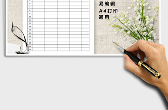 2022年會議簽到表免費(fèi)下載