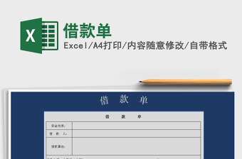 2021年借款單免費(fèi)下載