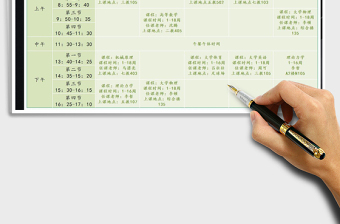 2021年綠色簡(jiǎn)約大學(xué)課程表模板