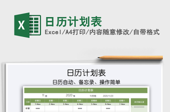 2021年日歷計劃表