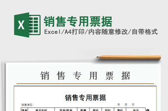 2022社保專用票據(jù)