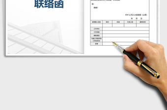 2021年公司背景调查联络函