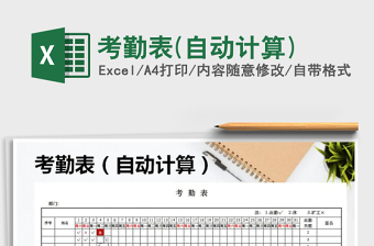 2022年考勤表(自動(dòng)計(jì)算)