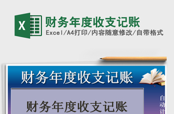 2021年財務年度收支記賬