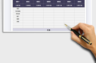 2021年行政管理一周下午茶安排表