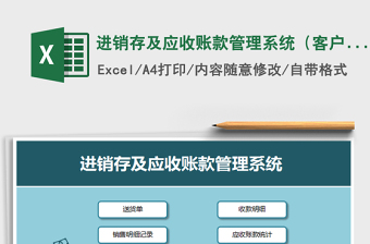 2021年進(jìn)銷存及應(yīng)收賬款管理系統(tǒng)（客戶對(duì)賬，單據(jù)，庫存）免費(fèi)下載