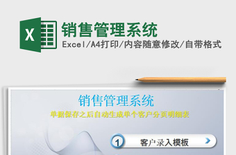 2021年銷售管理系統(tǒng)免費下載