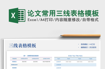2021年論文常用三線表格模板