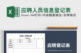 2022XX公司应聘人员（外部）登记表