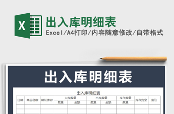 2022年出入庫明細(xì)表免費(fèi)下載